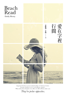愛在字裡行間 愛在字裡行間