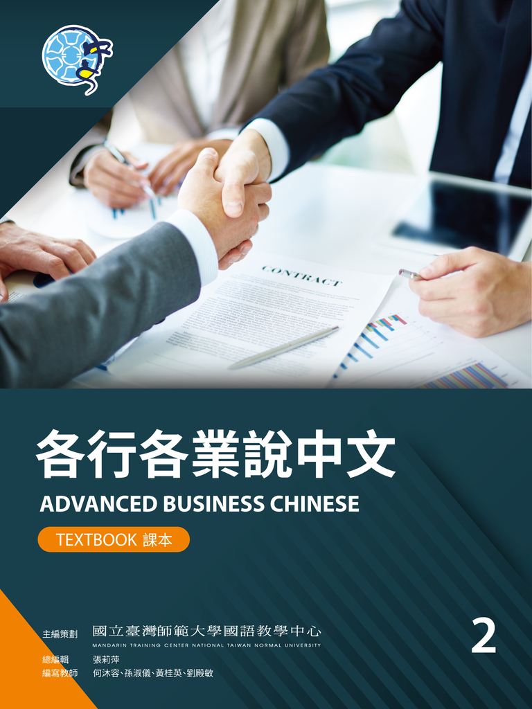各行各業說中文課本2(附作業本)