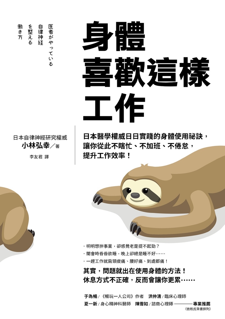 身體喜歡這樣工作