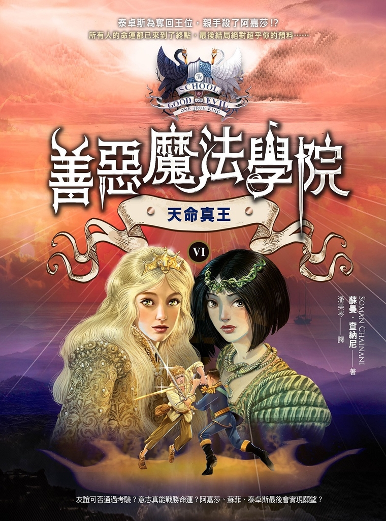善惡魔法學院 (6)