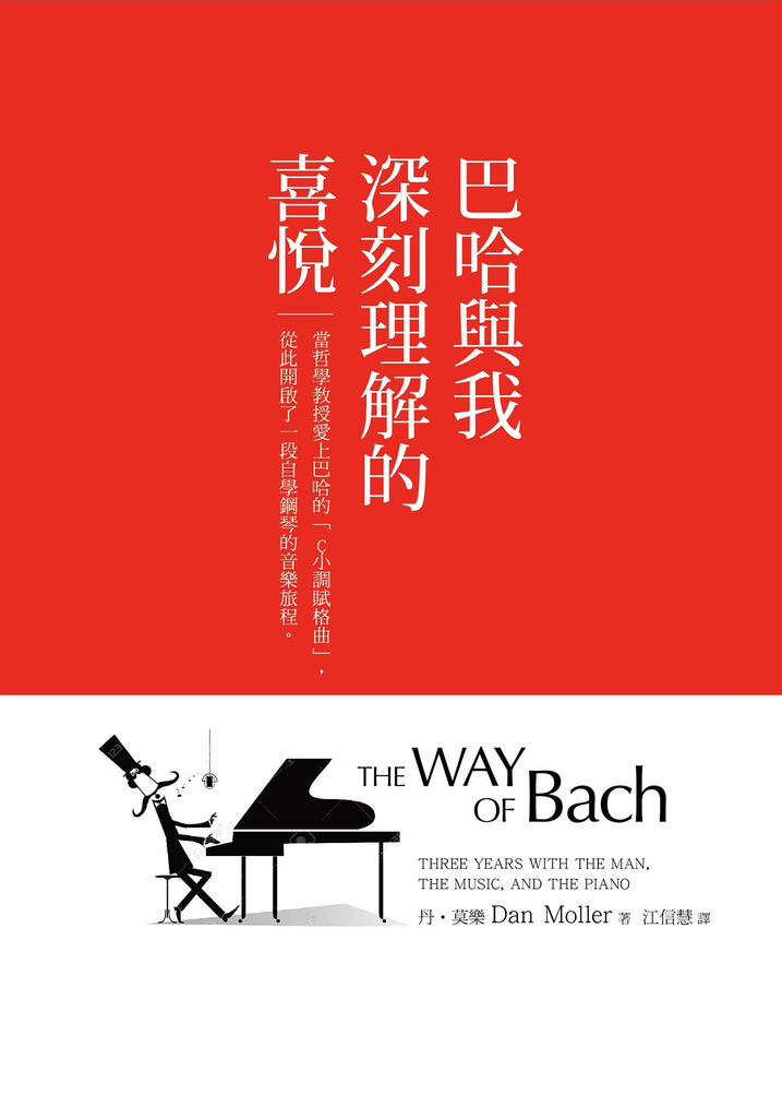 巴哈與我深刻理解的喜悅