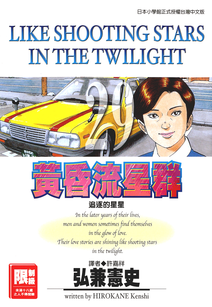 黃昏流星群 29 Pubu 多元的な電子書籍