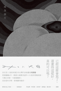 成為洞穴(圖文畫冊) 成為洞穴(圖文畫冊)