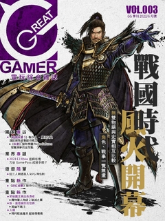 GREAT GAMER 電玩綜合雜誌 VOL.003 (繁中版) GREAT GAMER 電玩綜合雜誌 VOL.003 (繁中版)