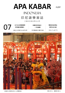 第 07 期:印尼知名人物巡禮_第一任總統蘇加諾 第 07 期:印尼知名人物巡禮_第一任總統蘇加諾