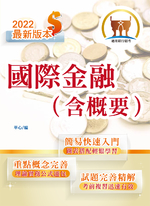 國際金融(含概要)-T1H13 國際金融(含概要)-T1H13