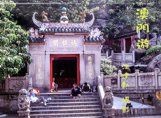澳門遊 澳門遊