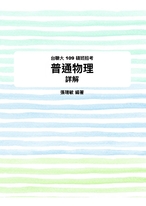 台聯大 109 碩班招考 普通物理 詳解 台聯大 109 碩班招考 普通物理 詳解