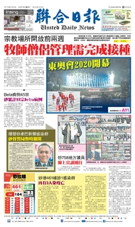 联合日报7月24日2021年 联合日报7月24日2021年