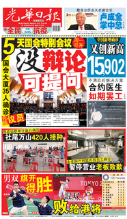 光華日報2021年07月25日 光華日報2021年07月25日