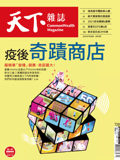 【天下雜誌 第728期】疫後奇蹟商店