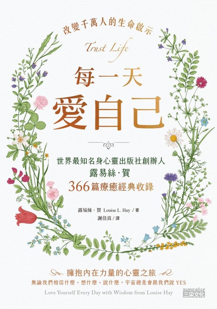 每一天愛自己
