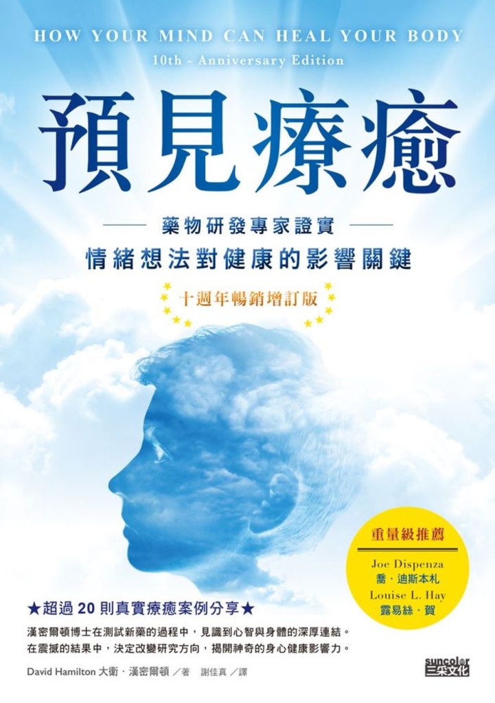 預見療癒