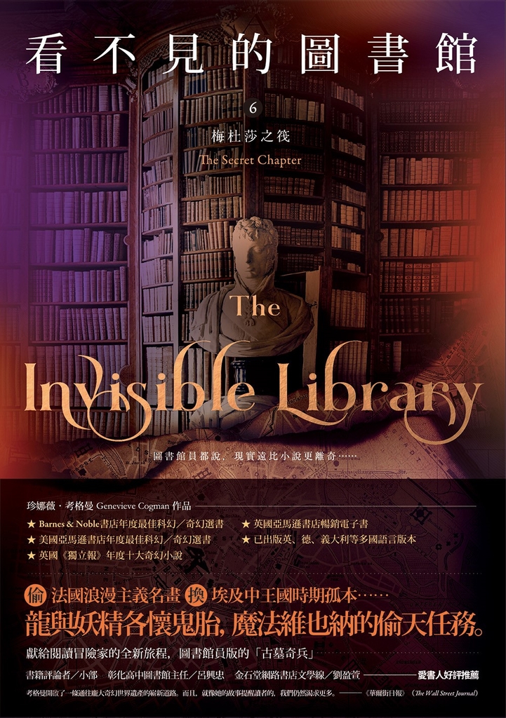 看不見的圖書館 6
