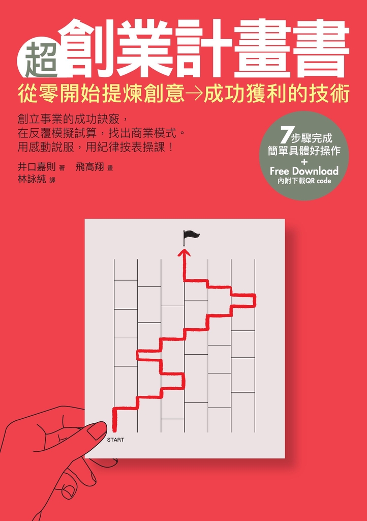 超創業計畫書