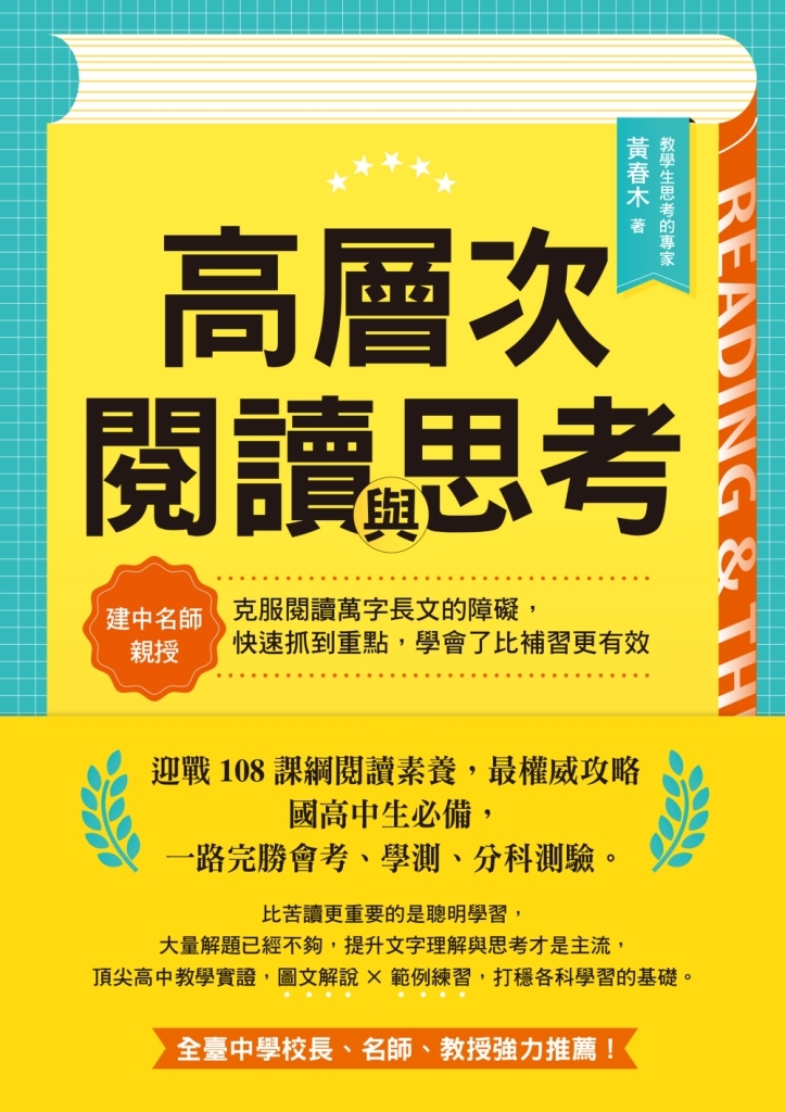 高層次閱讀與思考