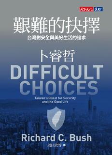 艱難的抉擇:台灣對安全與美好生活的追求 艱難的抉擇:台灣對安全與美好生活的追求