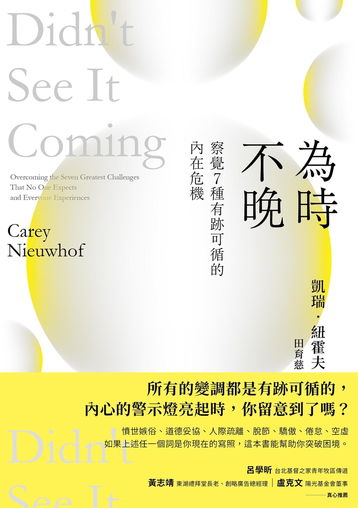 為時不晚:察覺7種有跡可循的內在危機