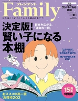 PRESIDENT Family 2021年秋季號 【日文版】