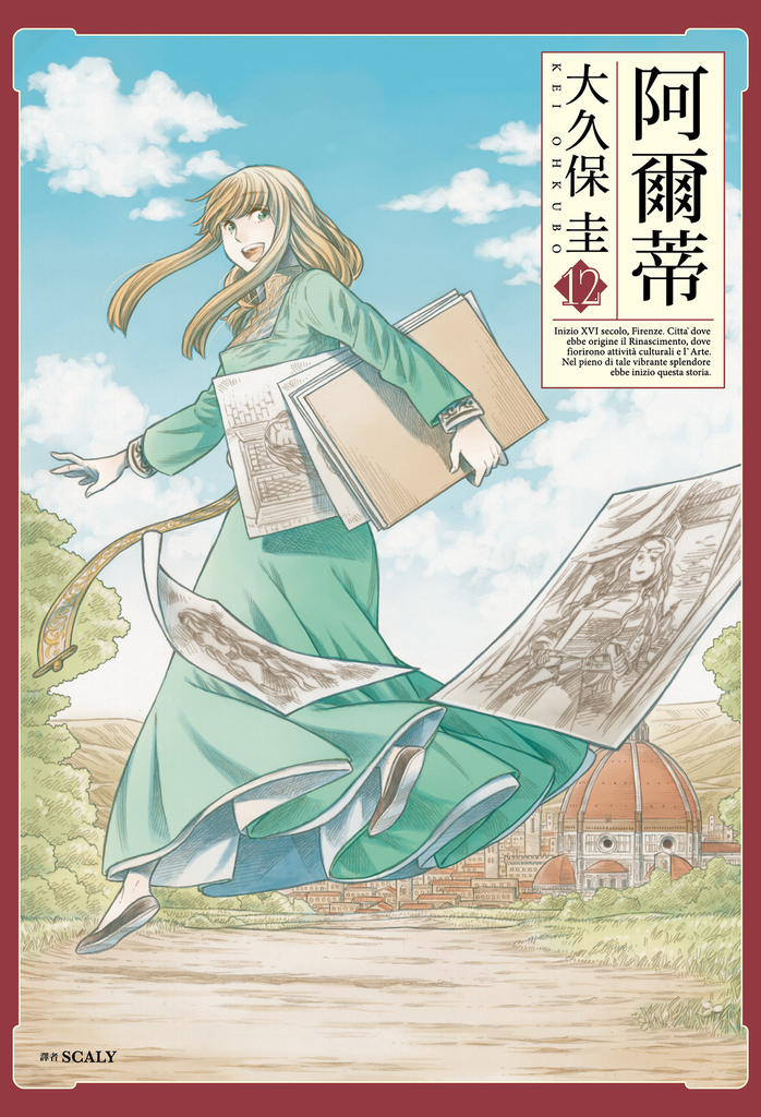 阿爾蒂(12)