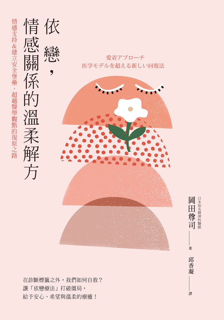 依戀,情感關係的溫柔解方:情感支持&建立安全感,超越醫學觀點的復原之路
