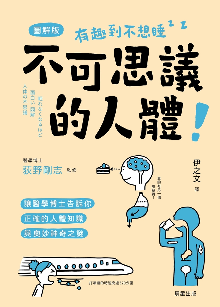 不可思議的人體