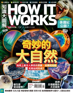 知識大圖解國際中文版2021年10月號No.85 知識大圖解國際中文版2021年10月號No.85