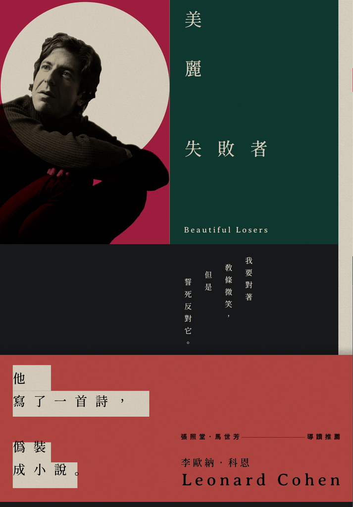 美麗失敗者(新版)