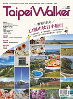 Taipei Walker Vol.294 2021年10月號 Taipei Walker Vol.294 2021年10月號