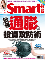 Smart智富月刊 2021年10月/278期