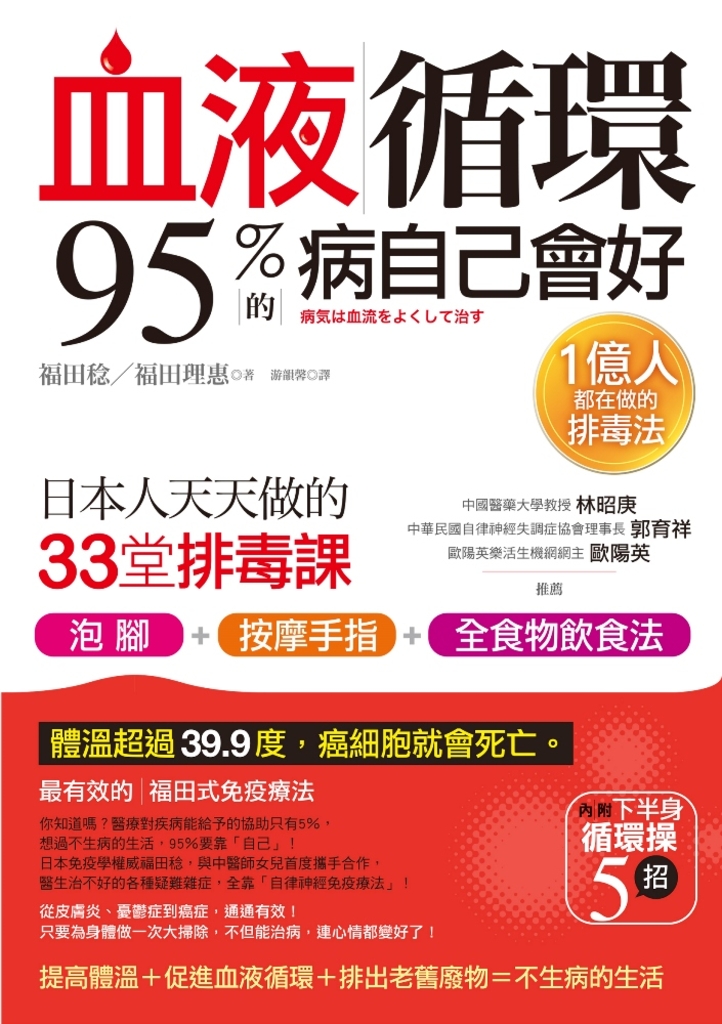血液循環,95%的病自己會好