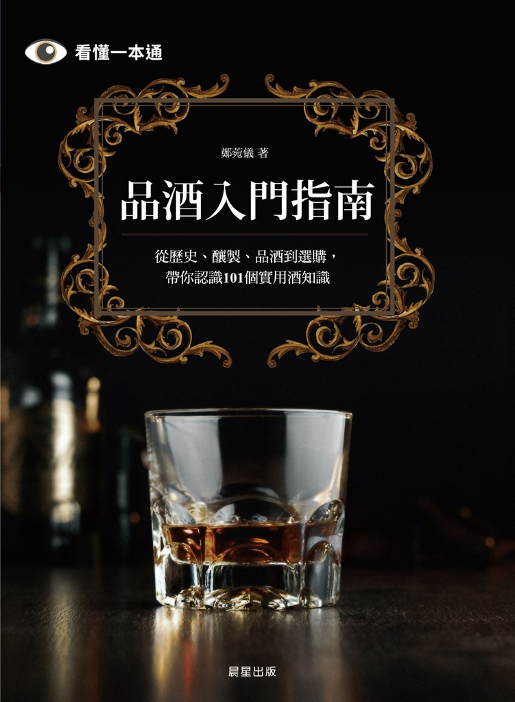 品酒入門指南