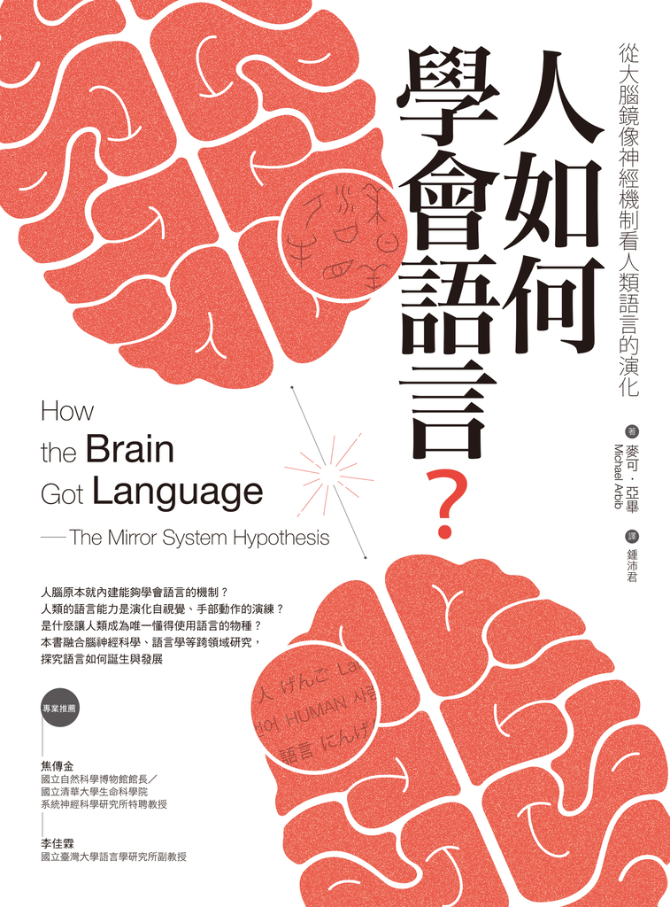 人如何學會語言?