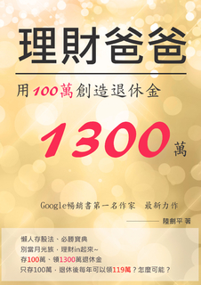 理財爸爸 理財爸爸