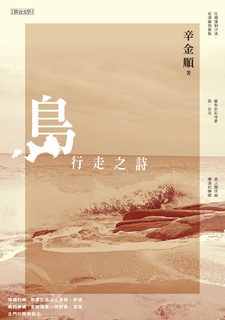 島.行走之詩 島.行走之詩