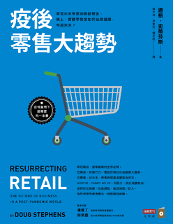 疫後零售大趨勢 疫後零售大趨勢