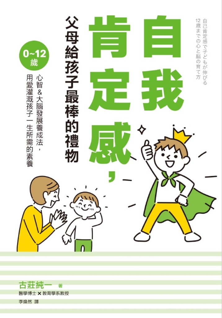 自我肯定感,父母給孩子最棒的禮物