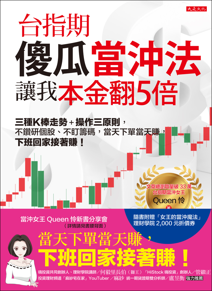 台指期傻瓜當沖法,讓我本金翻5倍