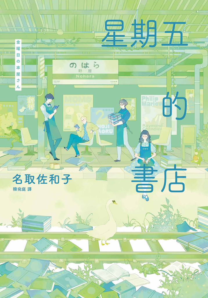 星期五的書店