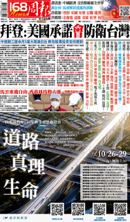 168周報 2021年10月23日第546期 168周報 2021年10月23日第546期