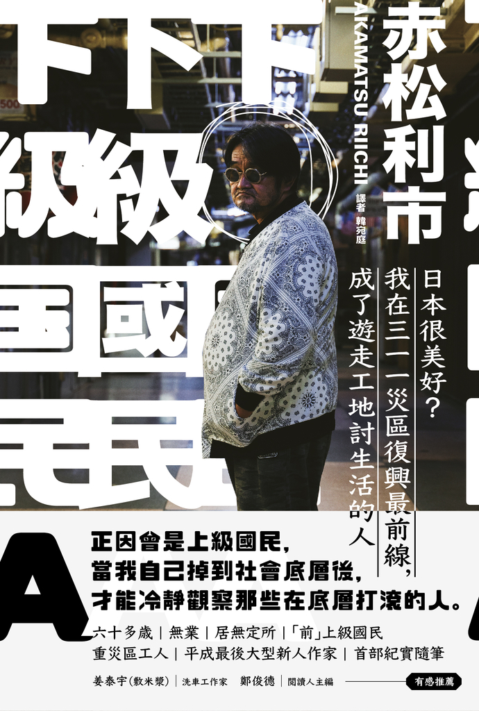下級國民A