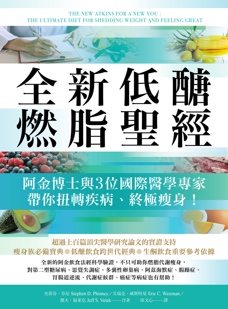 全新低醣燃脂聖經