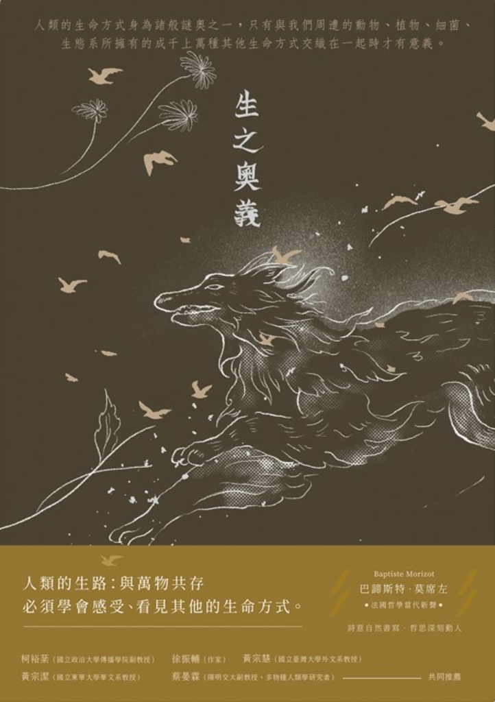 生之奧義