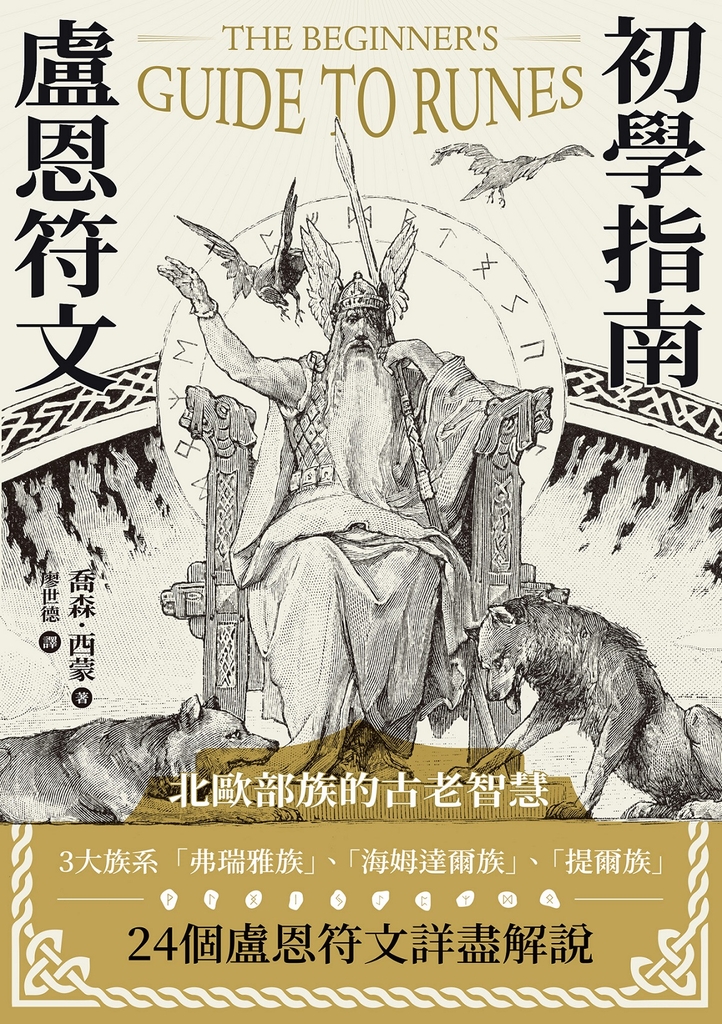 盧恩符文初學指南