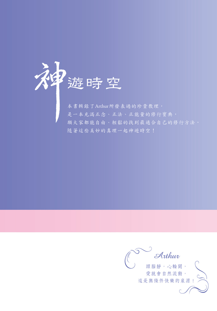 神遊時空