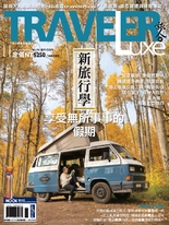 TRAVELER luxe旅人誌 11月號/2021 第198期