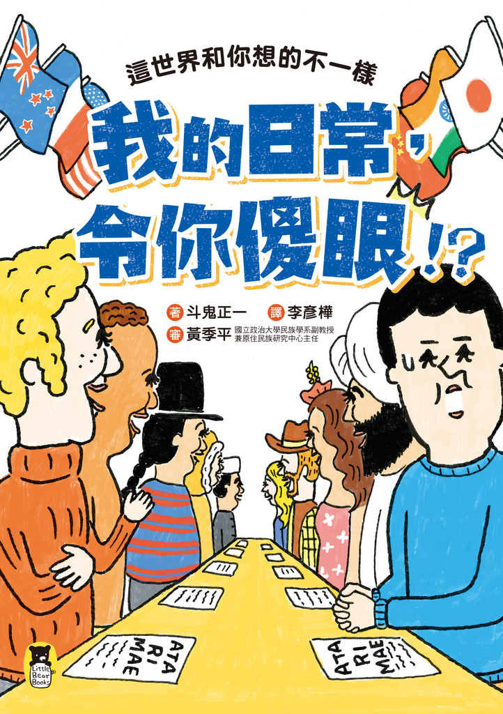我的日常,令你傻眼!?這世界和你想的不一樣。