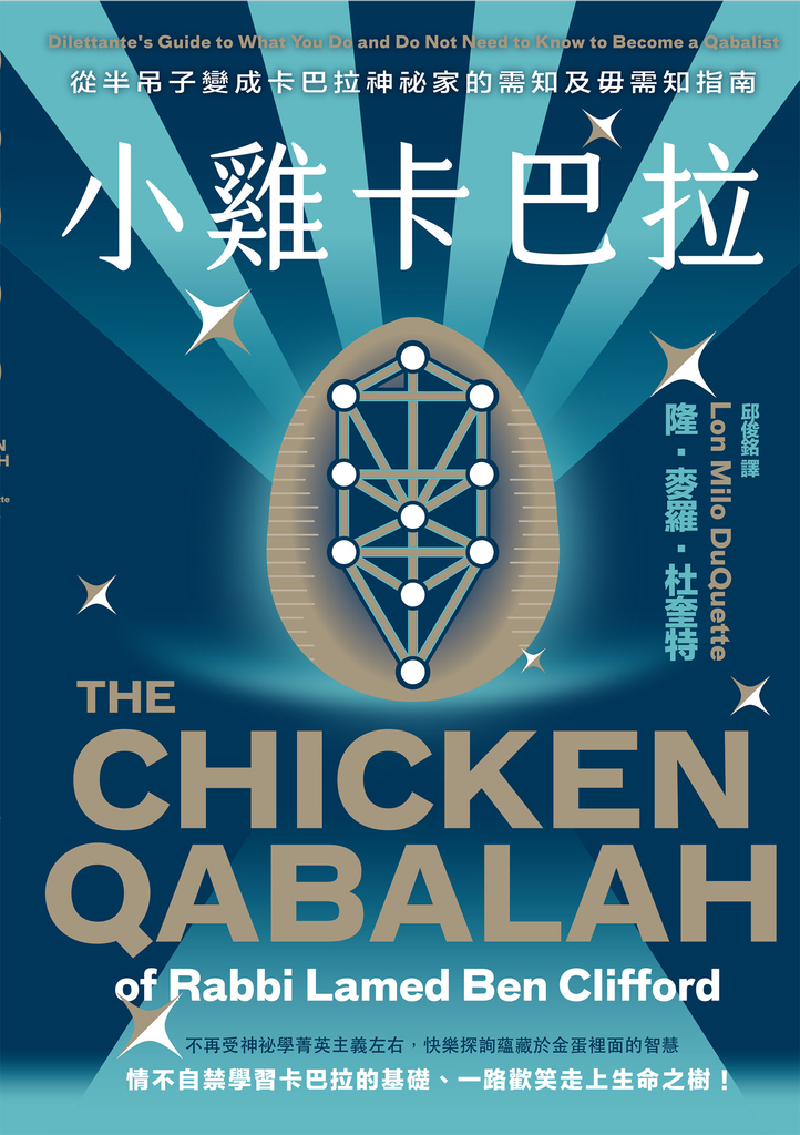 小雞卡巴拉