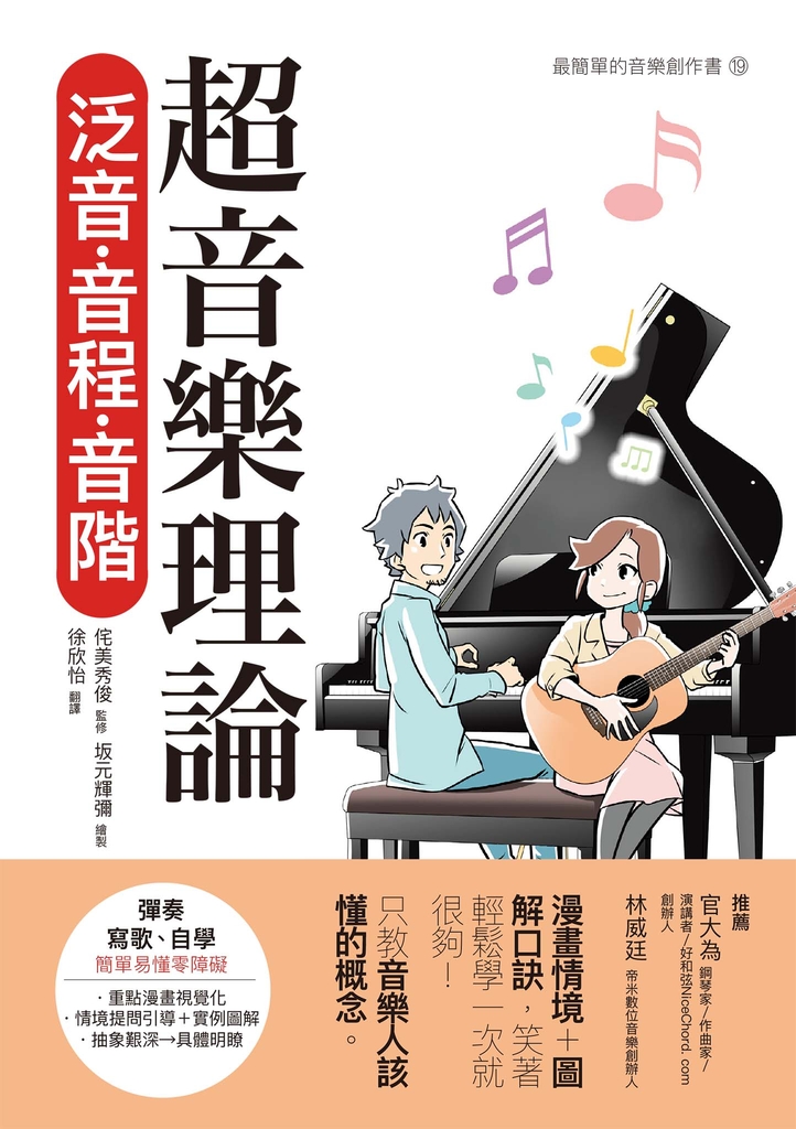 超音樂理論 泛音‧音程‧音階