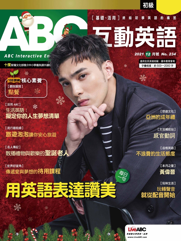 ABC互動英語雜誌2021年12月號NO.234